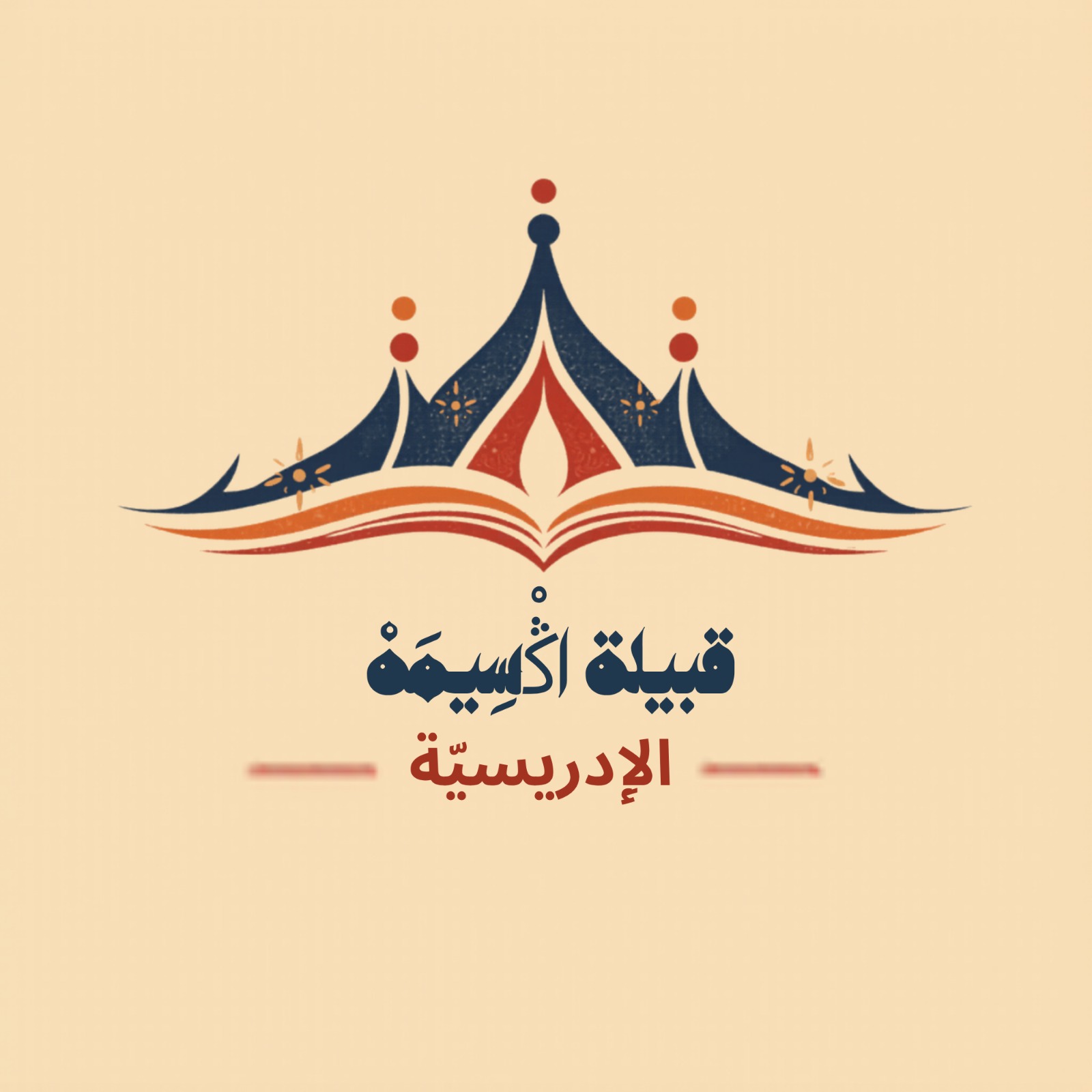 التعريف بمنصّة اگسيمَهْ الإدريسية الإلكترونية ورسالتها التراثية