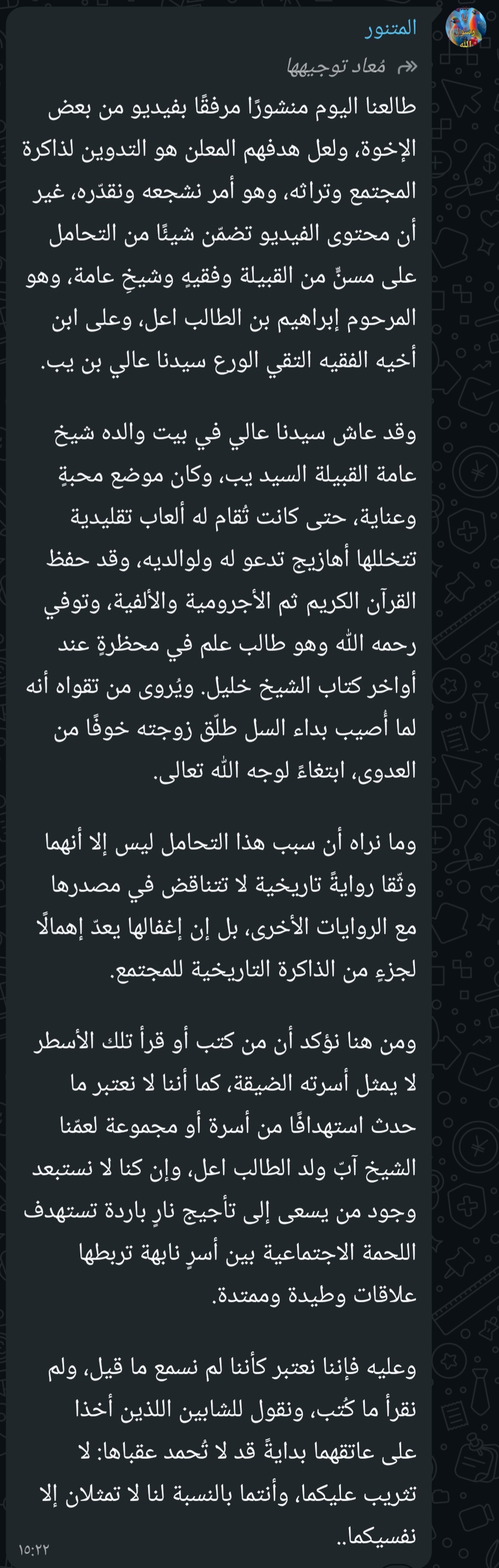** ردّ على رسالة واتساب متضمّنة اتهامات موجّهة للقائمين على منصّة اگسيمه الإدريسية