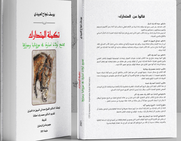 توضيح نسب قبيلة اڭسيمَه، وردُّ على تكملة المتدارك